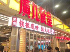 -广九餐室(陈家祠扬韬广场店)