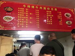 -牛师傅牛肉面(尚隆路店)