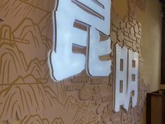 -芸南道·过桥米线(昆明老街旗舰店)