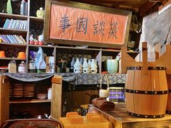 -安家村酒馆