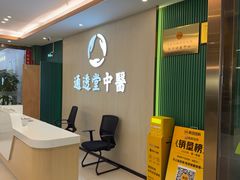 -通透堂中医·精准推拿(旗舰店)
