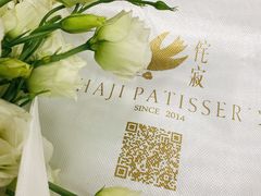 -侘寂甜品(自取店)