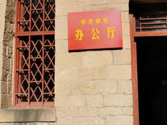 -延安杨家岭革命旧址