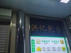 -牛街洪记小吃店(牛街店)