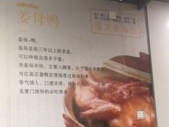 -灌顶姜母鸭(思明南路店)