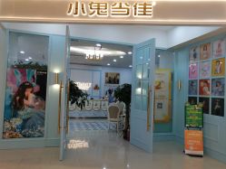 -小鬼当佳儿童摄影(房山龙湖熙悦天街店)