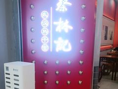 -蔡林记(昙华林泛悦汇店)