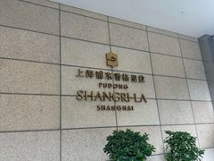 -怡咖啡海鲜自助餐厅(浦东香格里拉店)