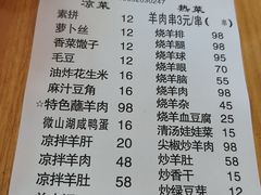 -三中高皇羊肉馆