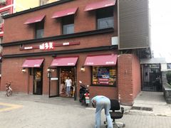 门面-味多美蛋糕(潘家园店)
