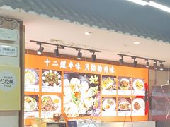 -十二道丰味·徐州土菜·烧烤(何山路店)