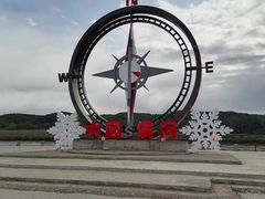 -北极村旅游风景区