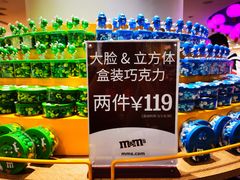 -m豆巧克力世界(上海世茂广场店)