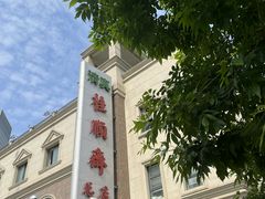 -芦庄子桂顺斋(和平路总店)
