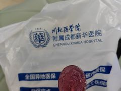 -川北医学院附属成都新华医院