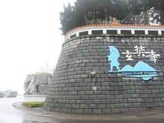 -日月潭
