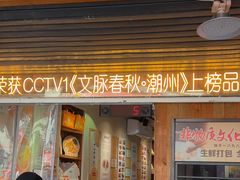 -非遗·十八曲鱼饺(西马总店)