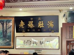 -老爆肚满五香烧牛羊肉