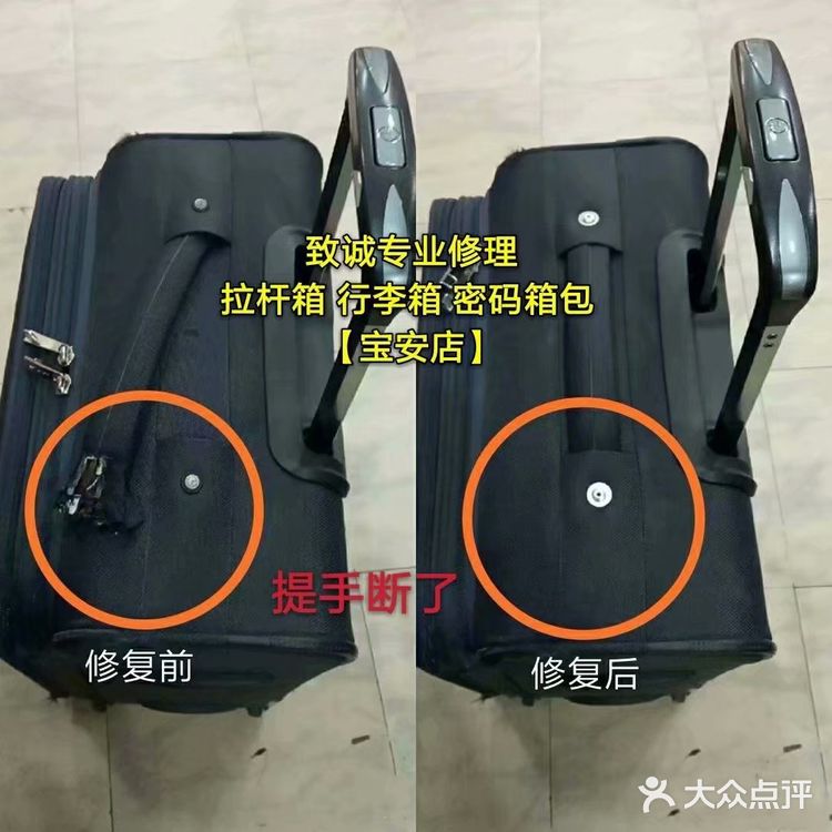 致诚(深圳)专业修理改装各种款式和品牌的拉杆箱旅行箱包行李箱