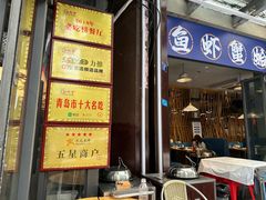 -船梆煮•蒸汽海鲜·生腌干蒸(五四广场店)