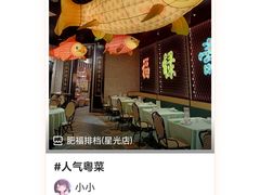 -肥福排档(星光店)
