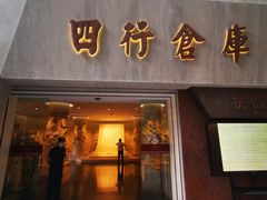 -上海四行仓库抗战纪念馆