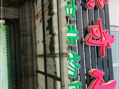 -杜称奇小吃店(西湖道店)