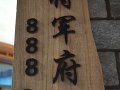 -城边边烧烤-魏晋烤肉旗舰店