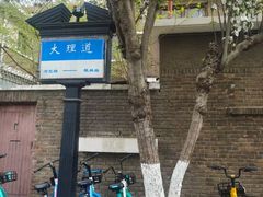 -天津五大道文化旅游区