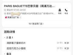 -PARIS BAGUETTE巴黎贝甜(周浦万达店)