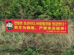 -图们国门景区