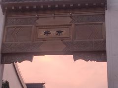 -星轶影院(南京茂业天地店)
