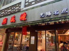门面-熙盛源(凤凰街店)