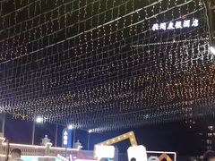 -乐在集市海鲜大排档(平潭店)