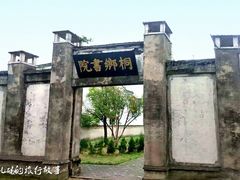 -孔城老街
