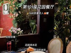 -第101座花园餐厅(湖滨88店)