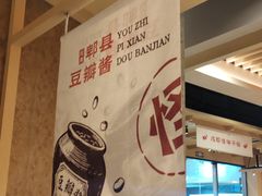 -乔一乔怪味干锅(武侯欢肆店)