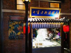 门面-七宝老街汤团(上海世纪汇广场店)
