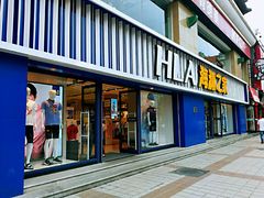 -海澜之家(王府井大街店)