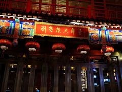 -刘老根大舞台-长春旗舰店