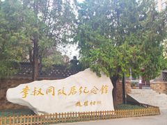 -李叔同故居纪念馆