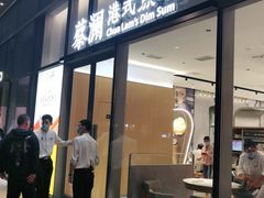 门面-蔡澜点心(三里屯T+MALL店)
