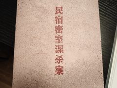 -FullHouse桌游跑团血染剧本杀(南京西路店)