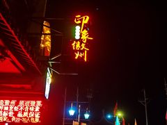 -印象徽州·正宗徽菜体验店