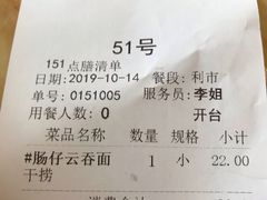 肠仔瘦肉云吞面-新园饮食店(香洲总店)