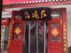 -海碗居老北京炸酱面(增光路店)