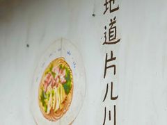 -小狗面馆·杭帮拌川·片儿川(大沽路店)