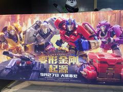 -SFC上影百联影城(八佰伴IMAX店)