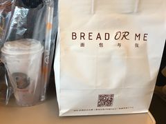 -面包与我Bread Or Me(长城汇店)