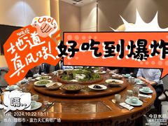 -万重锦·人文川菜馆(骡马市店)